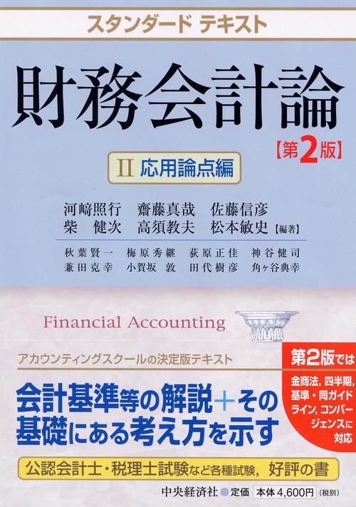 財務会計論 2