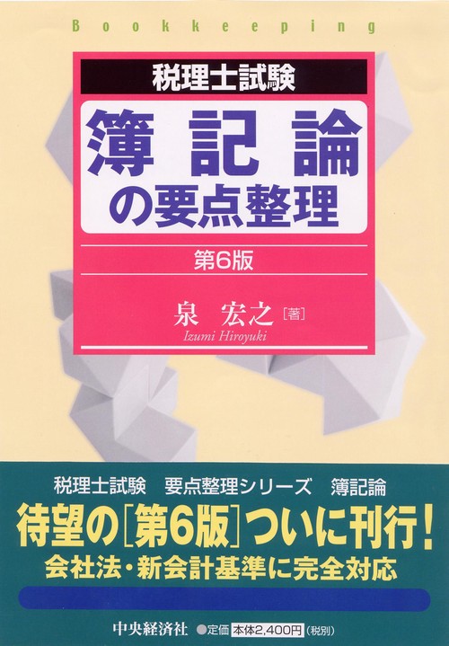 簿記論の要点整理 税理士試験