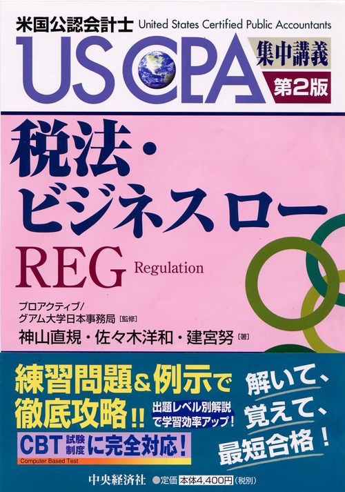 税法・ビジネスロー