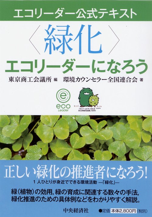 〈緑化〉エコリーダーになろう