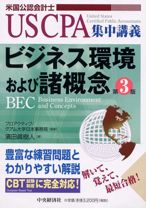 ビジネス環境および諸概念