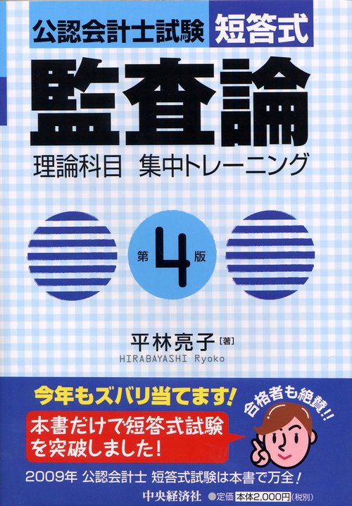 公認会計士試験短答式監査論理論科目集中トレーニング
