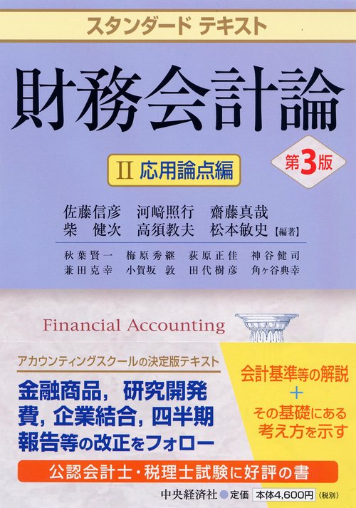 財務会計論 2