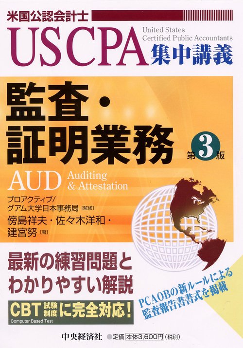 監査・証明業務