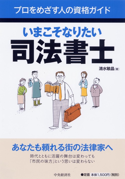 いまこそなりたい司法書士
