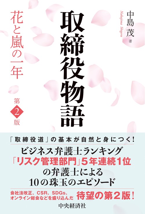 取締役物語〈第２版〉