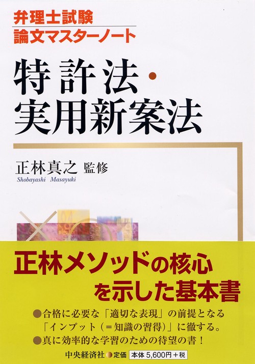 特許法・実用新案法