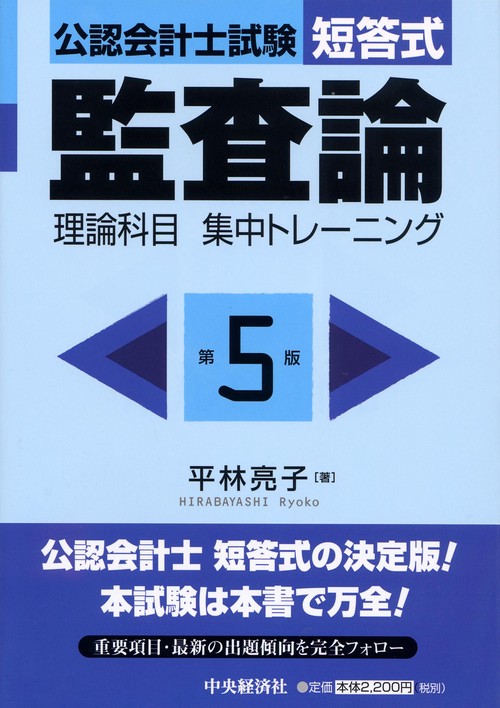 公認会計士試験短答式監査論理論科目集中トレーニング