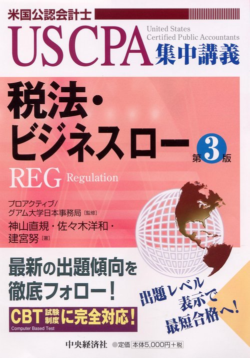 税法・ビジネスロー
