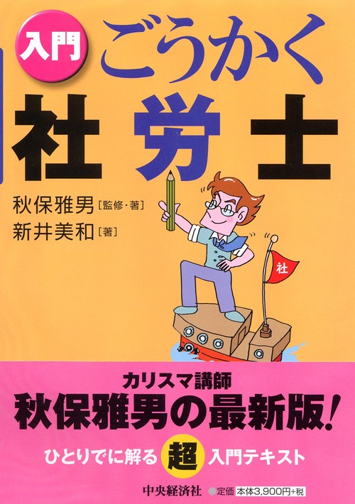 入門ごうかく社労士