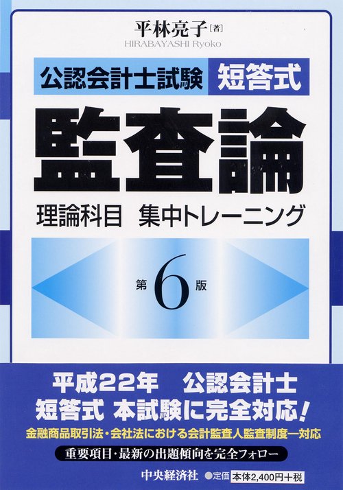公認会計士試験短答式監査論理論科目集中トレーニング