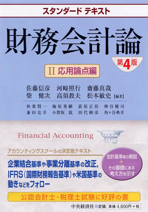財務会計論 2