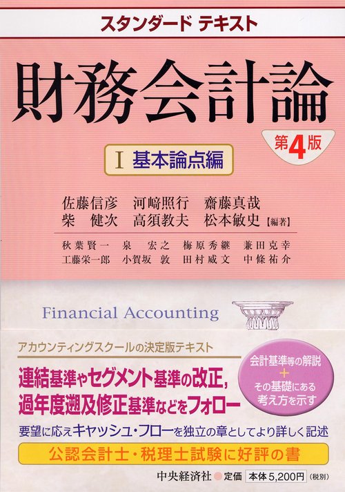 財務会計論 1