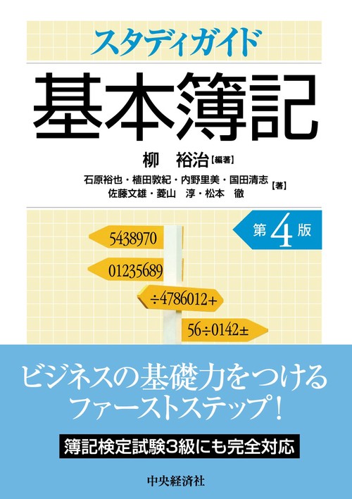スタディガイド基本簿記〈第４版〉