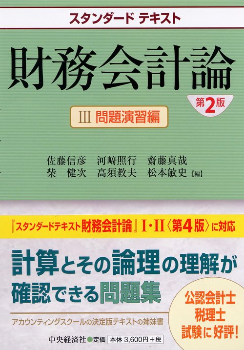 財務会計論 3