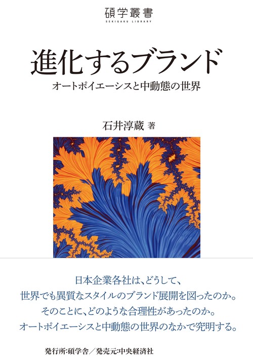 進化するブランド