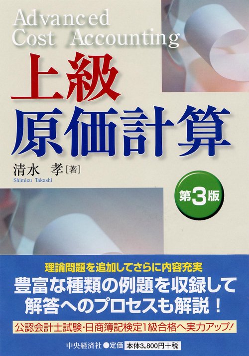 上級原価計算