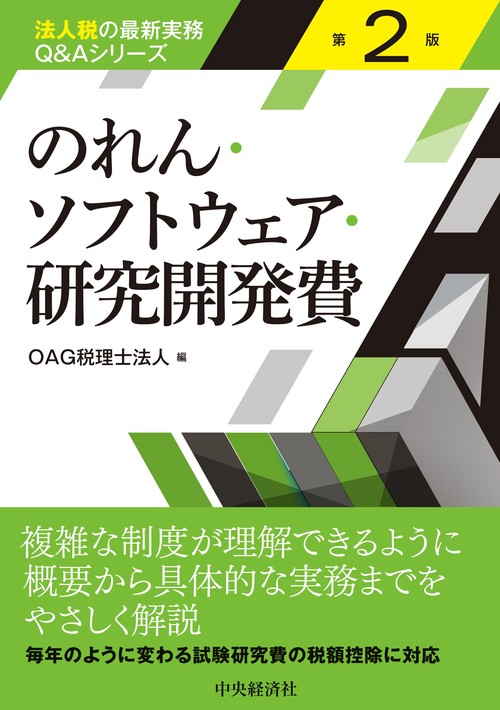 のれん・ソフトウェア・研究開発費〈第２版〉