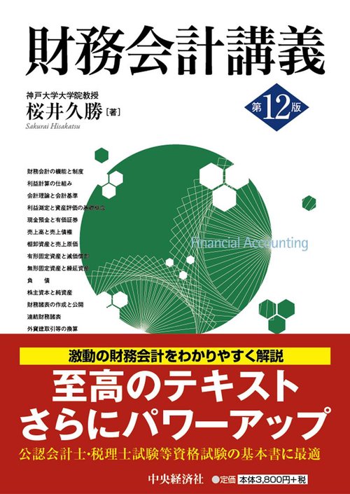 財務会計講義