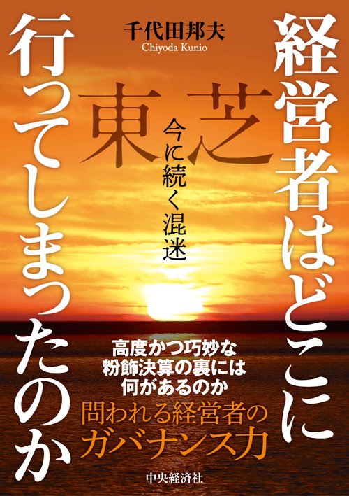 経営者はどこに行ってしまったのか