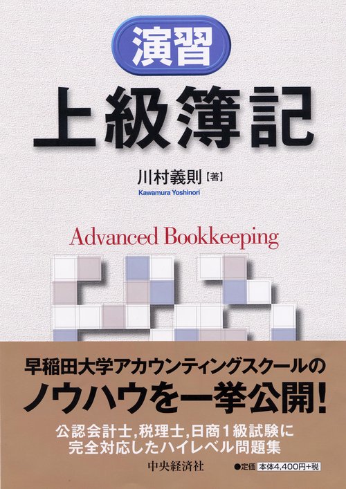 演習上級簿記
