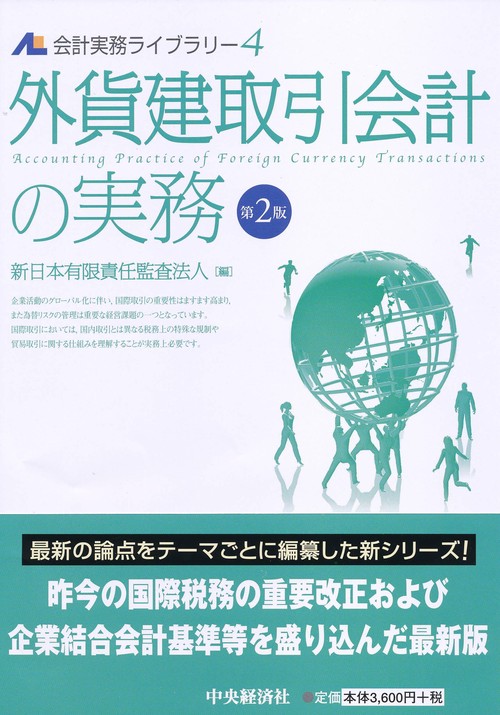 会計実務ライブラリー 4