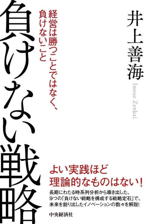負けない戦略