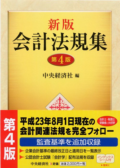 会計法規集