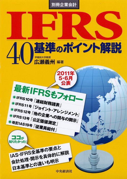 IFRS40基準のポイント解説