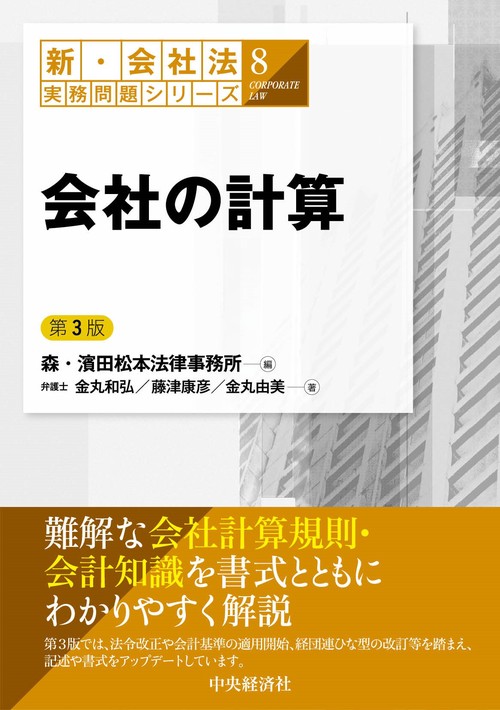 会社の計算〈第３版〉