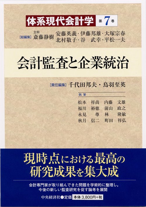 体系現代会計学 第7巻