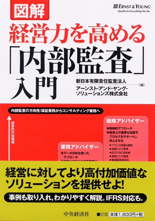 図解経営力を高める「内部監査」入門
