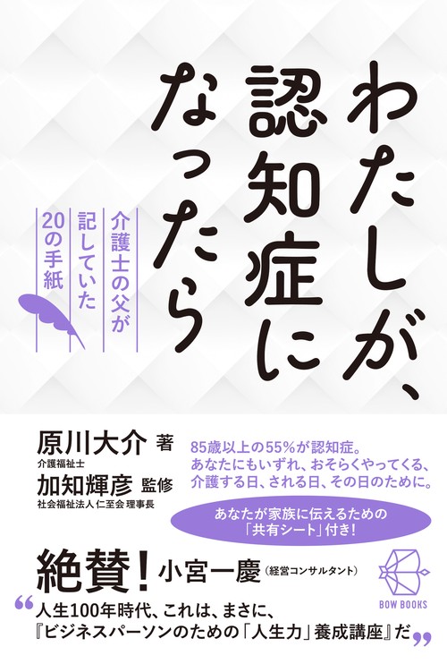 わたしが、認知症になったら