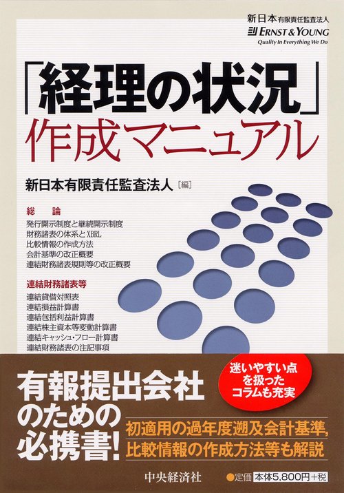 「経理の状況」作成マニュアル