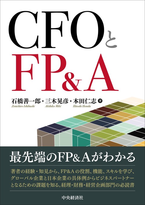 ＣＦＯとＦＰ＆Ａ