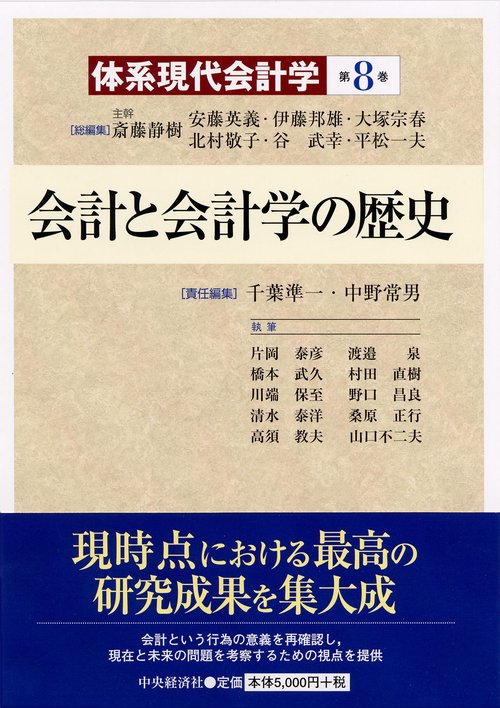 体系現代会計学 第8巻