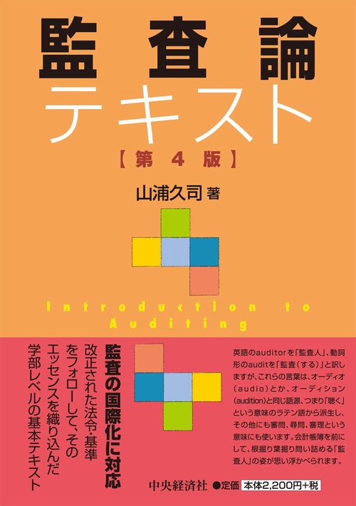 監査論テキスト