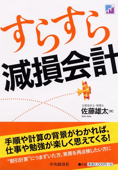 すらすら減損会計