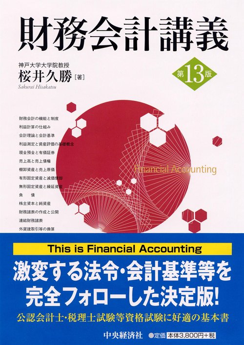 財務会計講義