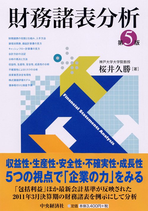 財務諸表分析