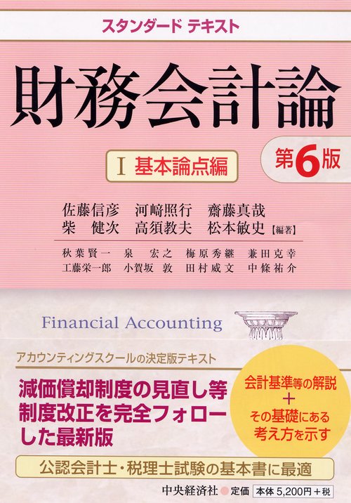 財務会計論 1
