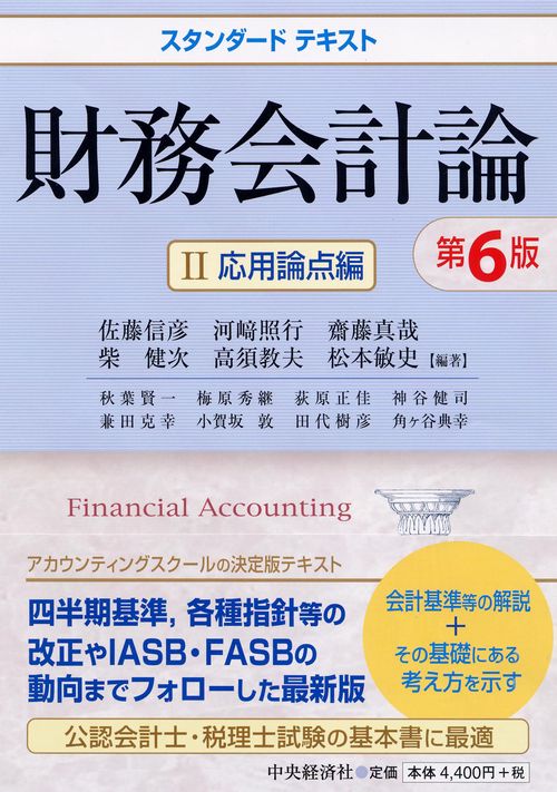 財務会計論 2