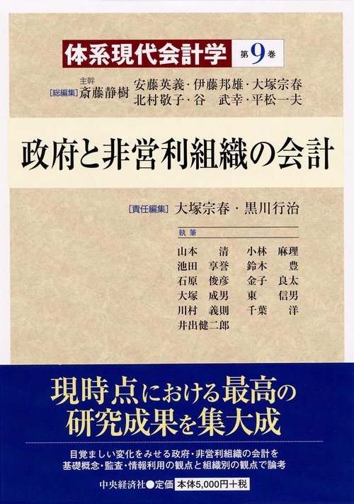 体系現代会計学 第9巻