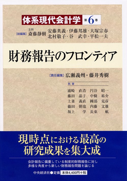 体系現代会計学 第6巻