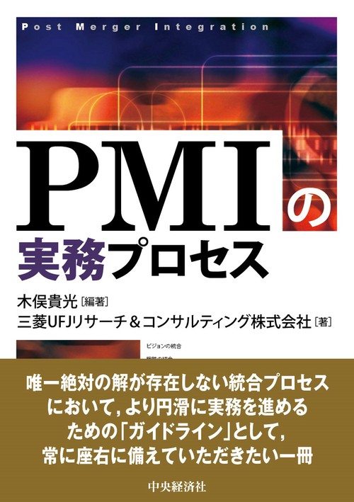 ＰＭＩの実務プロセス