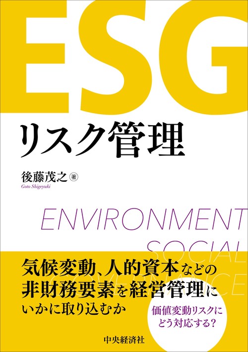 ＥＳＧリスク管理