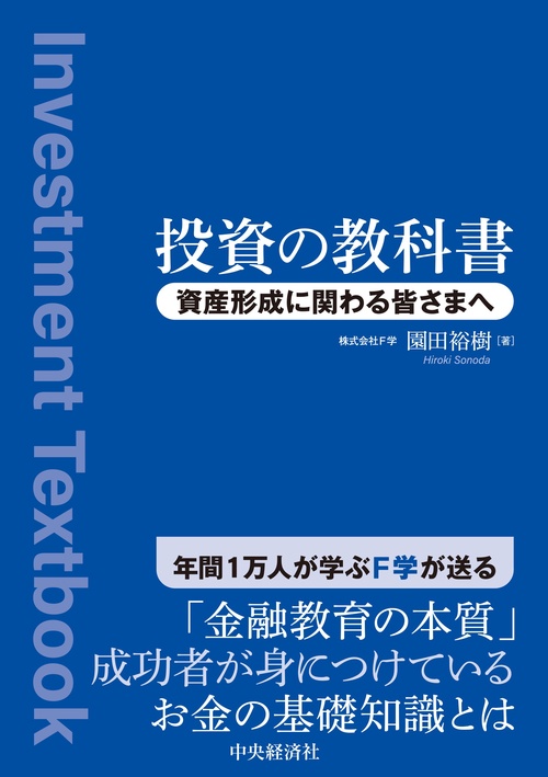 投資の教科書