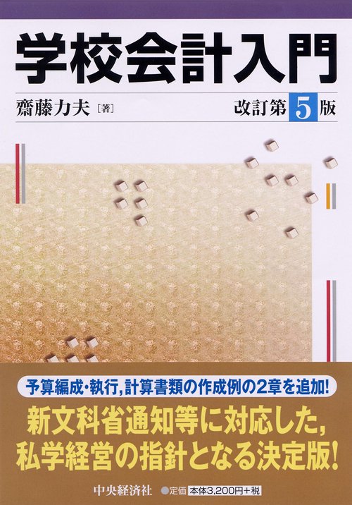 学校会計入門