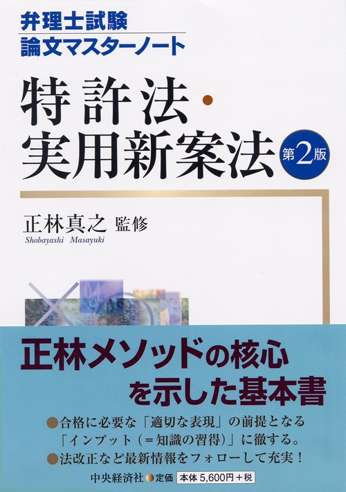 特許法・実用新案法