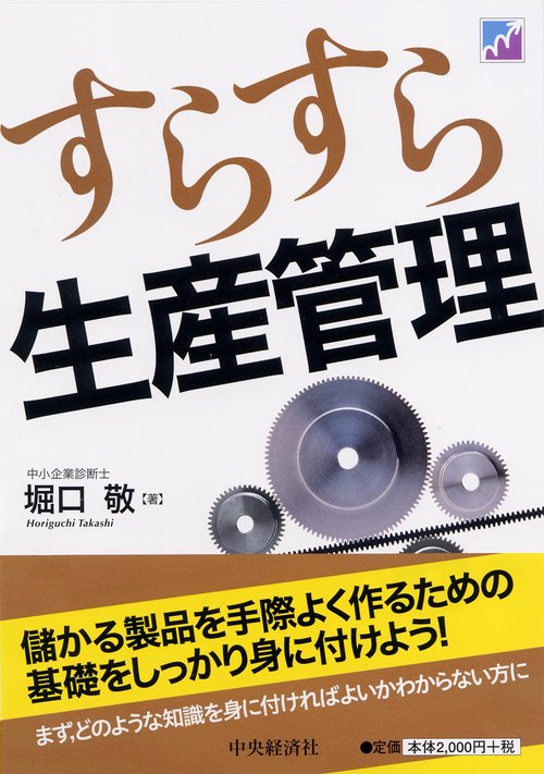 すらすら生産管理